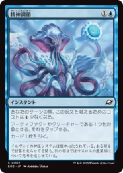 画像1: 精神調節/Mental Modulation [EOE] (1)