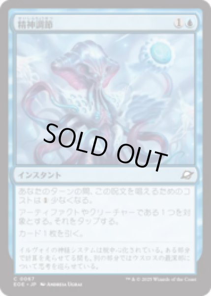 画像1: 精神調節/Mental Modulation [EOE] (1)