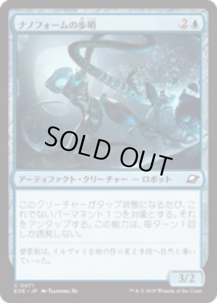 画像1: ナノフォームの歩哨/Nanoform Sentinel [EOE] (1)