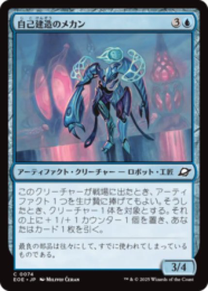 画像1: 自己建造のメカン/Selfcraft Mechan [EOE] (1)