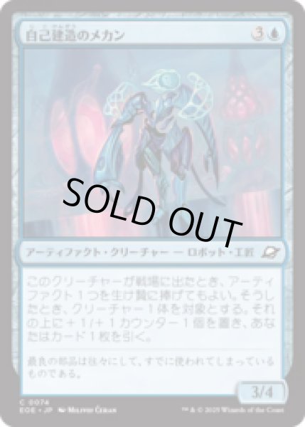 画像1: 自己建造のメカン/Selfcraft Mechan [EOE] (1)