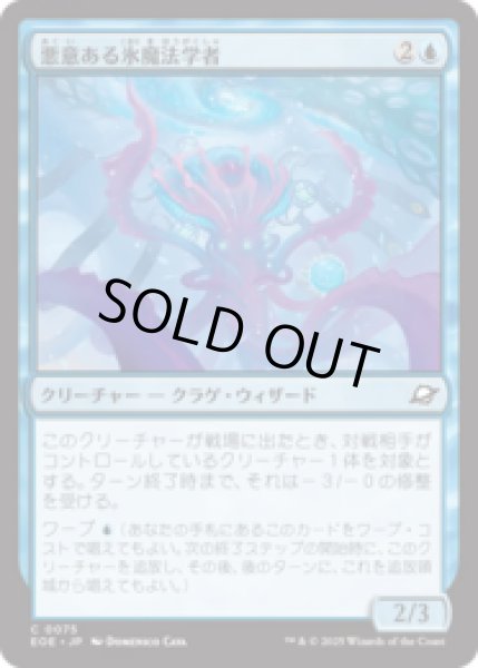 画像1: 悪意ある氷魔法学者/Sinister Cryologist [EOE] (1)