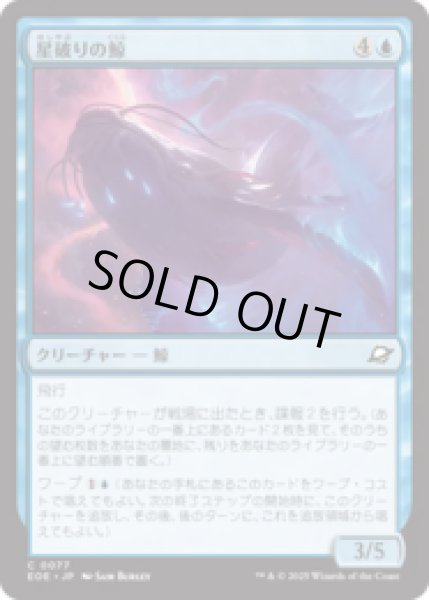 画像1: 星破りの鯨/Starbreach Whale [EOE] (1)