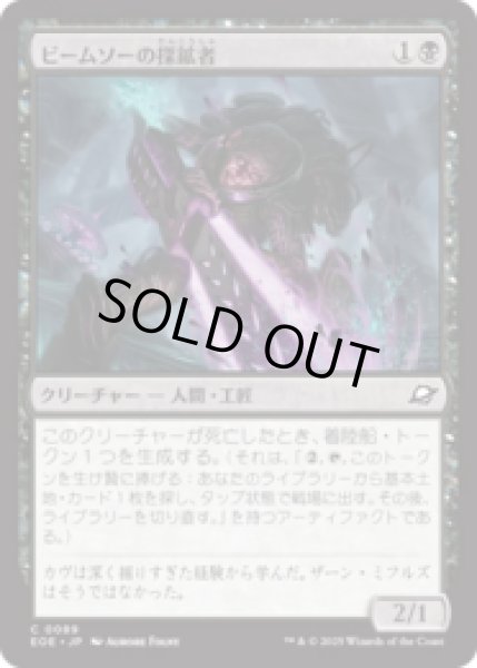 画像1: ビームソーの探鉱者/Beamsaw Prospector [EOE] (1)