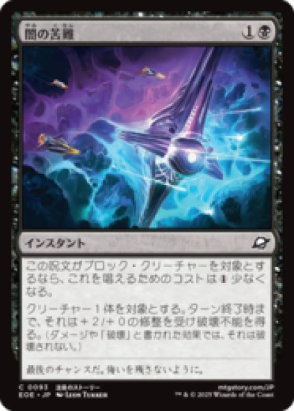 画像1: 闇の苦難/Dark Endurance [EOE] (1)