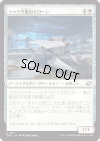 画像1: ドック作業用ドローン/Dockworker Drone [EOE] (1)