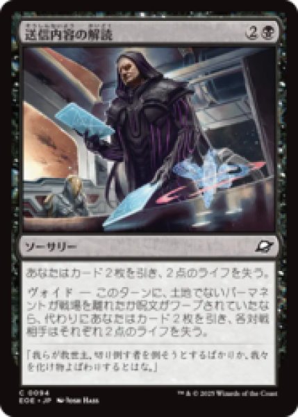 画像1: 送信内容の解読/Decode Transmissions [EOE] (1)