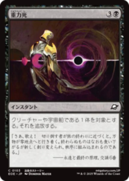 画像1: 重力死/Gravkill [EOE] (1)