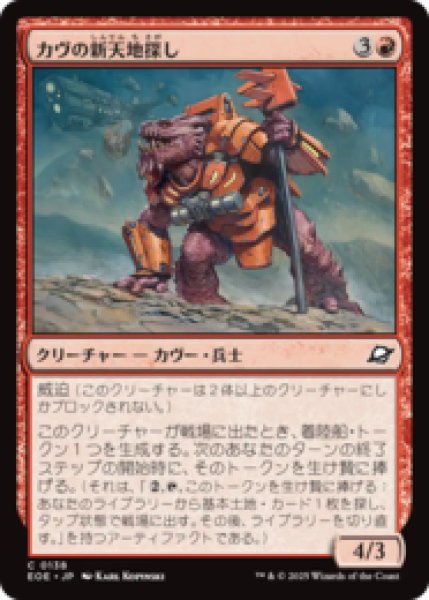 画像1: カヴの新天地探し/Kav Landseeker [EOE] (1)