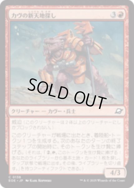 画像1: カヴの新天地探し/Kav Landseeker [EOE] (1)