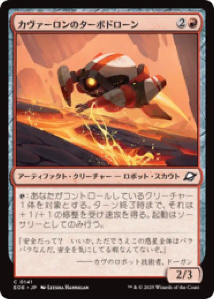 画像1: カヴァーロンのターボドローン/Kavaron Turbodrone [EOE] (1)