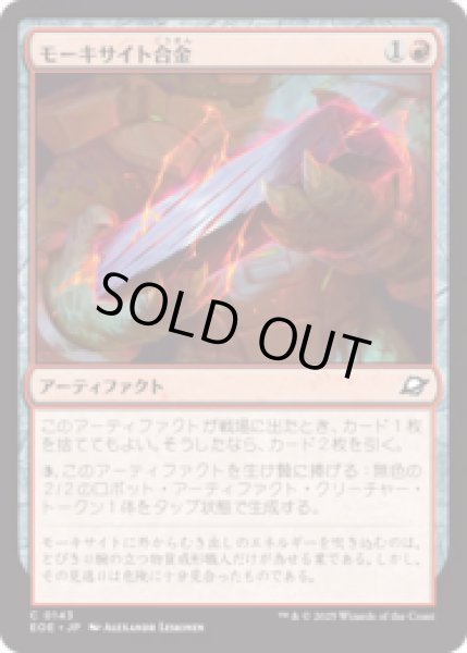 画像1: モーキサイト合金/Melded Moxite [EOE] (1)