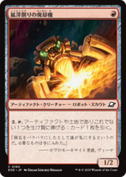 画像1: 鉱滓削りの廃却機/Slagdrill Scrapper [EOE] (1)