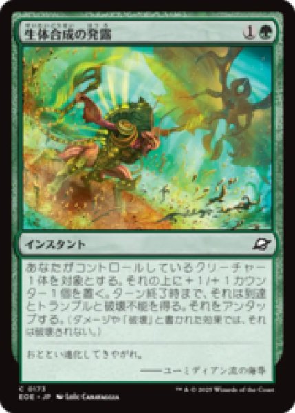 画像1: 生体合成の発露/Biosynthic Burst [EOE] (1)