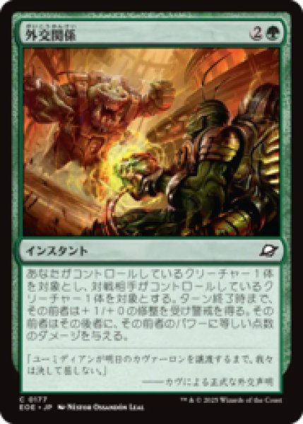 画像1: 外交関係/Diplomatic Relations [EOE] (1)