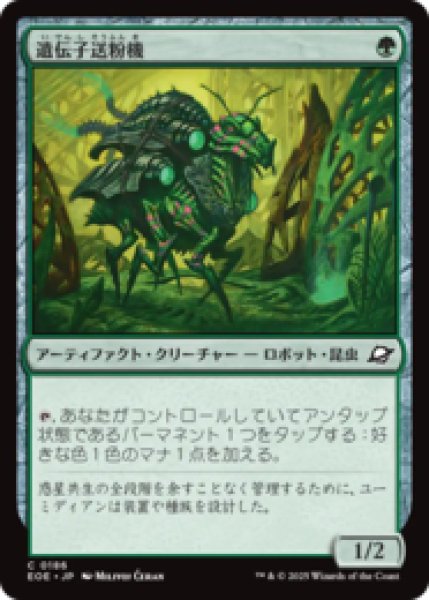 画像1: 遺伝子送粉機/Gene Pollinator [EOE] (1)