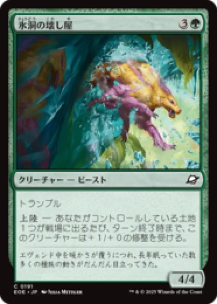 画像1: 氷洞の壊し屋/Icecave Crasher [EOE] (1)