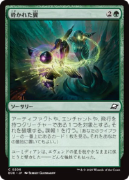 画像1: 砕かれた翼/Shattered Wings [EOE] (1)