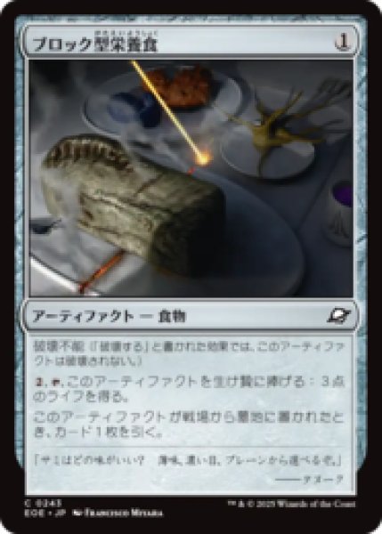 画像1: ブロック型栄養食/Nutrient Block [EOE] (1)