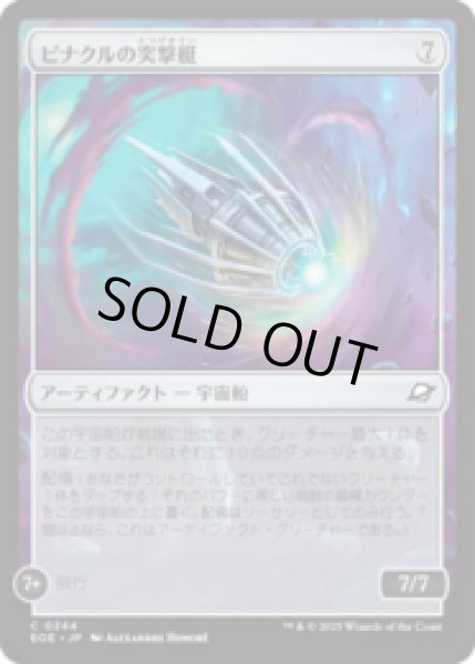 画像1: ピナクルの突撃艇/Pinnacle Kill-Ship [EOE] (1)