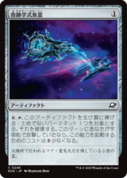 画像1: 奇跡学式魚雷/Thaumaton Torpedo [EOE] (1)