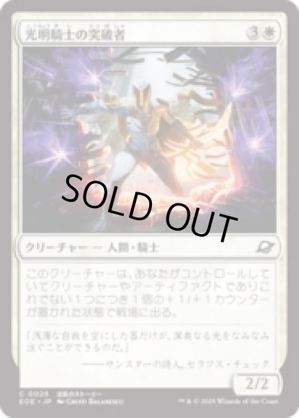 画像1: 光明騎士の突破者/Luxknight Breacher [EOE] (1)