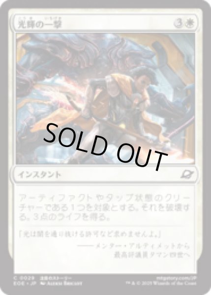 画像1: 光輝の一撃/Radiant Strike [EOE] (1)