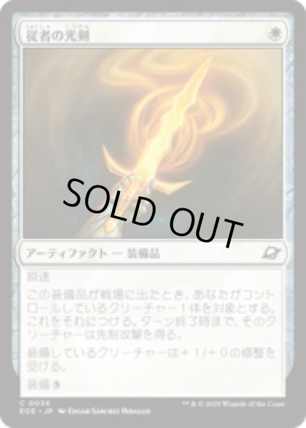 画像1: 従者の光剣/Squire's Lightblade [EOE] (1)