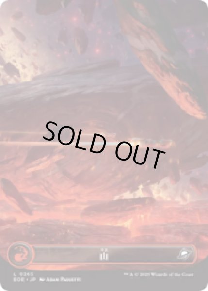 画像1: 山/Mountain (265) [EOE] (1)