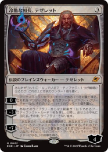 画像1: 冷酷な船長、テゼレット/Tezzeret, Cruel Captain [EOE] (1)
