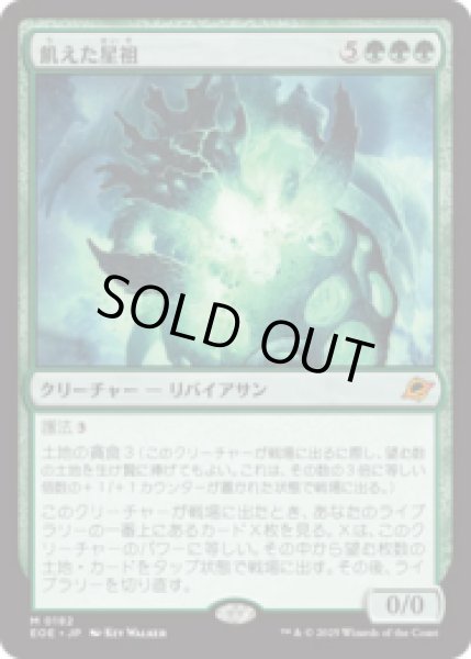 画像1: 飢えた星祖/Famished Worldsire [EOE] (1)