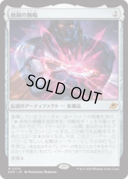 画像1: 統制の腕輪/The Dominion Bracelet [EOE] (1)