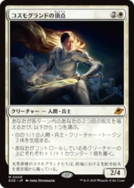 画像1: コスモグランドの頂点/Cosmogrand Zenith [EOE] (1)