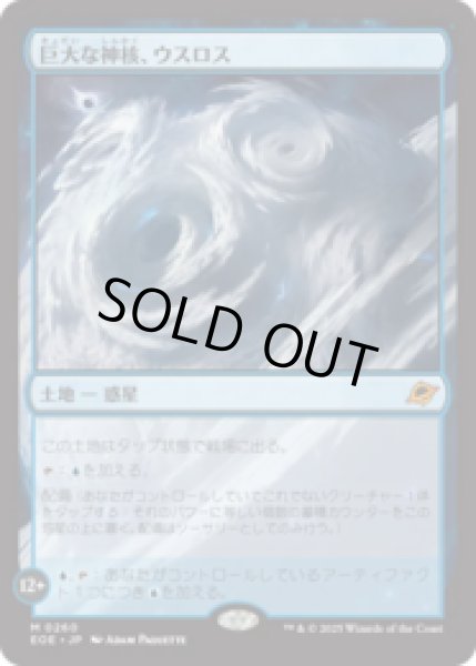 画像1: 巨大な神核、ウスロス/Uthros, Titanic Godcore [EOE] (1)
