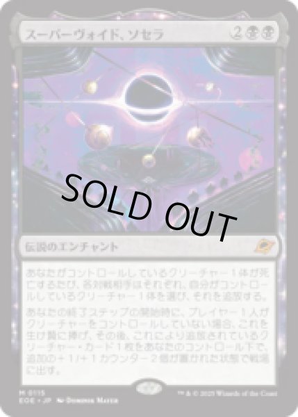 画像1: スーパーヴォイド、ソセラ/Sothera, the Supervoid [EOE] (1)