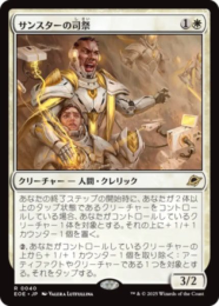 画像1: サンスターの司祭/Sunstar Chaplain [EOE] (1)