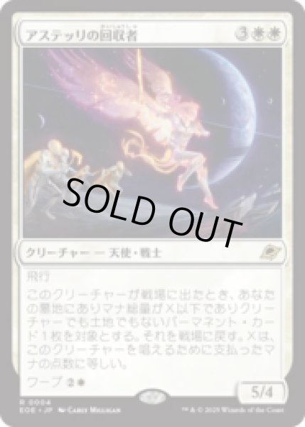 画像1: アステッリの回収者/Astelli Reclaimer [EOE] (1)