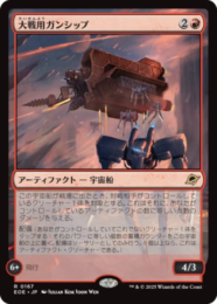 画像1: 大戦用ガンシップ/Warmaker Gunship [EOE] (1)