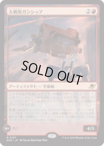 画像1: 大戦用ガンシップ/Warmaker Gunship [EOE] (1)