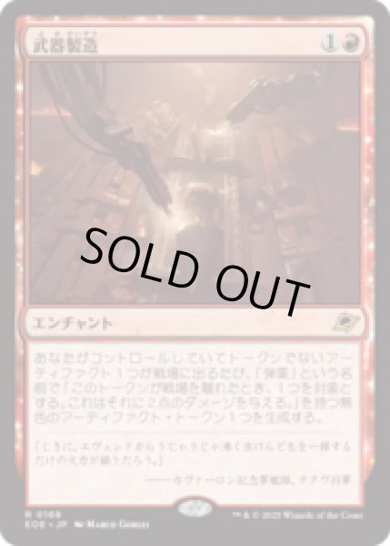 画像1: 武器製造/Weapons Manufacturing [EOE] (1)