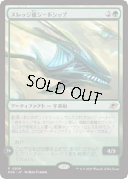 画像1: スレッジ級シードシップ/Sledge-Class Seedship [EOE] (1)