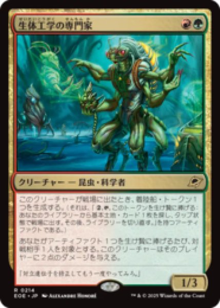 画像1: 生体工学の専門家/Biotech Specialist [EOE] (1)