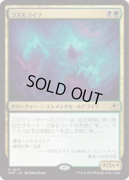 画像1: コスモゴイフ/Cosmogoyf [EOE] (1)