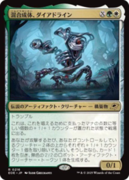 画像1: 混合成体、ダイアドライン/Dyadrine, Synthesis Amalgam [EOE] (1)