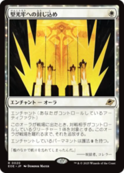 画像1: 堅光牢への封じ込め/Hardlight Containment [EOE] (1)