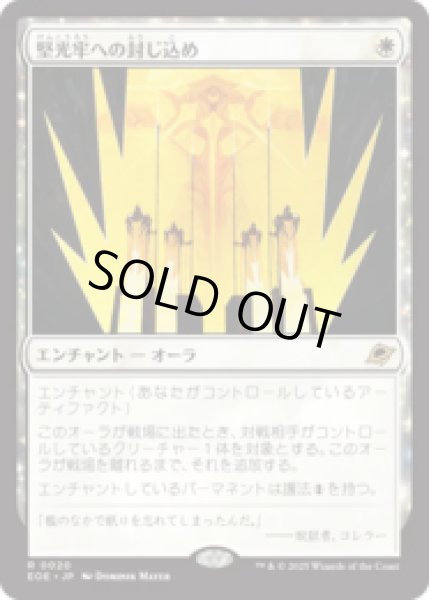 画像1: 堅光牢への封じ込め/Hardlight Containment [EOE] (1)
