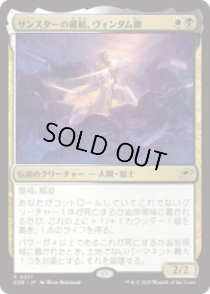 画像1: サンスターの模範、ヴォンダム卿/Syr Vondam, Sunstar Exemplar [EOE] (1)