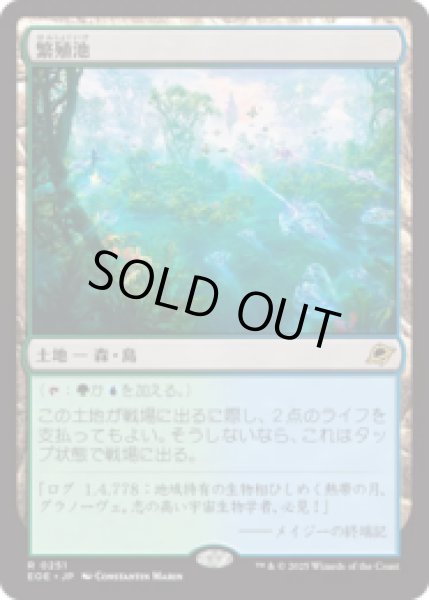 画像1: 繁殖池/Breeding Pool [EOE] (1)