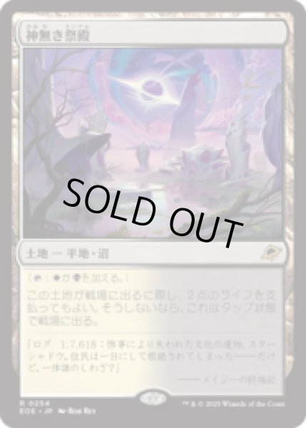画像1: 神無き祭殿/Godless Shrine [EOE] (1)