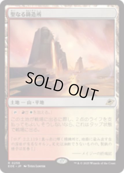 画像1: 聖なる鋳造所/Sacred Foundry [EOE] (1)